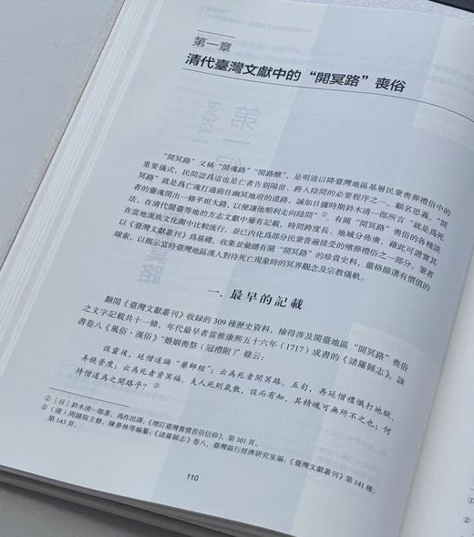 【新书速递】《济幽度亡：台湾南部正一派灵宝道坛拔度科仪研究》，16开，精装，全二册，姜守诚著，中西书局2026年一版一印，定价698元，售价：405元。 商品图7