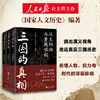 《三国的真相》全三册 商品缩略图1