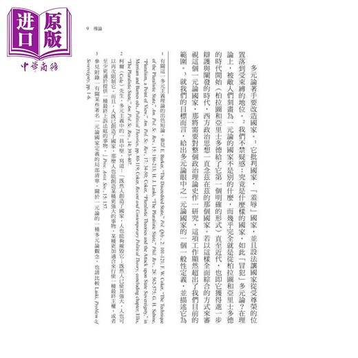 预售 【中商原版】萧公权全集之三 政治多元论 港台原版 萧公权 联经出版 商品图2