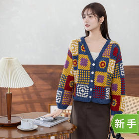苏苏姐家琥珀时光拼花开衫手工DIY钩针衣服毛线团自制外套材料包