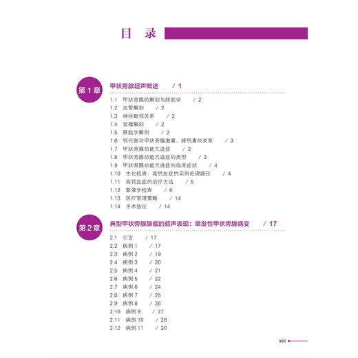 甲状旁腺超声图谱（中文翻译版）叶新华 主译 可作为医学生 超声科医师 甲状腺外科 内分泌科医师 影像科医师等参考资料科学出版社 商品图3