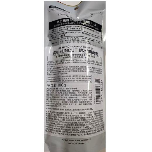 高丝SUNCUT100g防水防晒啫喱 商品图1