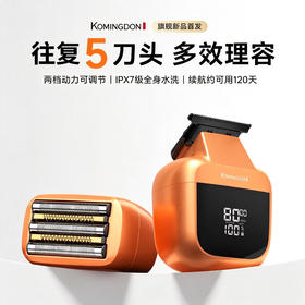 【首创磁吸双头】续航120天！科明顿往复式5刀头剃须刀，只剃须，不扯须！剃须快出残影！