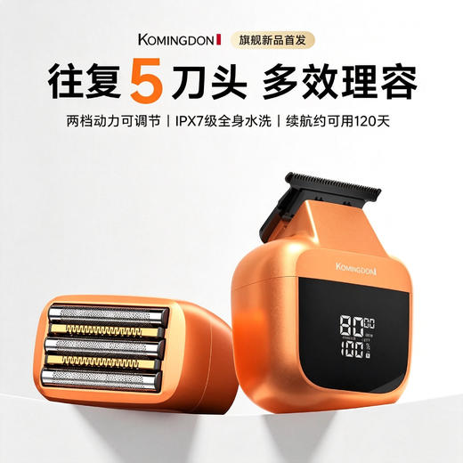 【1台能把脸上、头上、身上毛发全搞定】科明顿磁吸双头互换往复式5刀头剃须刀（8000转/分钟+240万次切割/分+马氏体精钢薄刃刀网） 商品图3