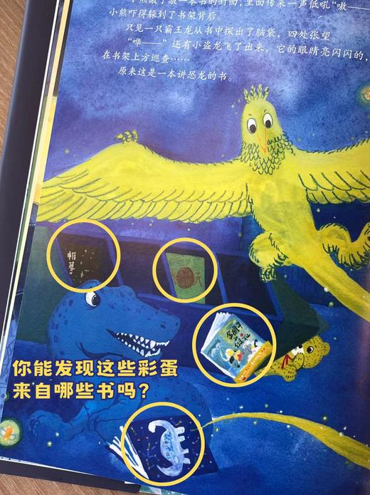图书馆奇妙夜（你好上海·人文绘本） 商品图7