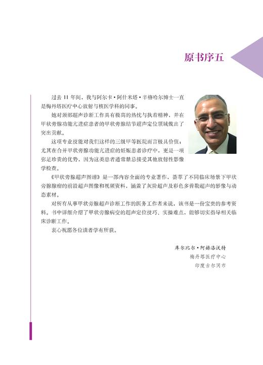 甲状旁腺超声图谱（中文翻译版） （印）阿尔卡·阿什米塔·辛格哈尔（Alka Ashmita Singhal） 叶新华 9787030859303 商品图11