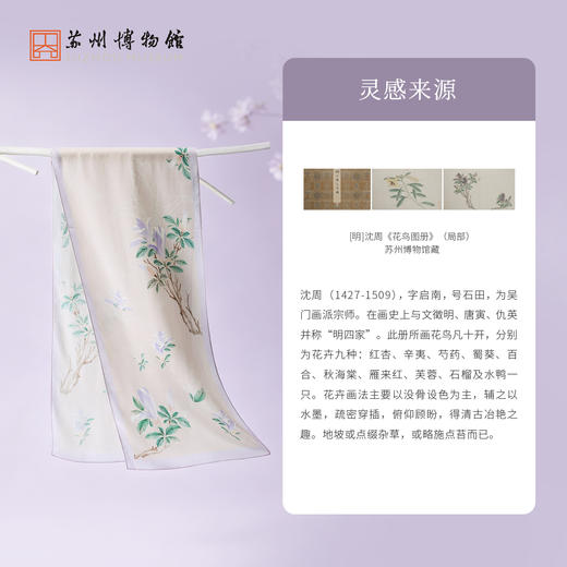 苏州博物馆 真丝长巾沈周辛夷/百合配拎袋100%桑蚕丝绮云纱礼盒送礼 商品图2