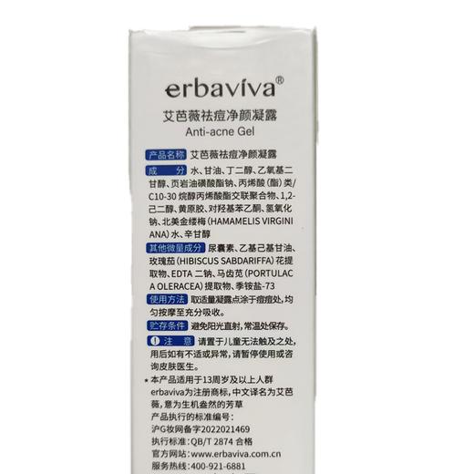 艾芭薇30g祛痘净颜凝露 商品图1