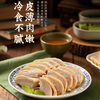 疯抢中！！【米其林同款】【百年老字号·正宗老南京盐水鸭】皮薄肉嫩 肉质紧实 鲜香更好吃 450*2袋 商品缩略图0