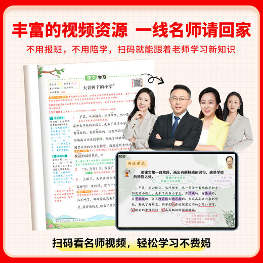 【2026秋上册】黄冈课堂笔记小学1-6年级语数英全套 商品图4