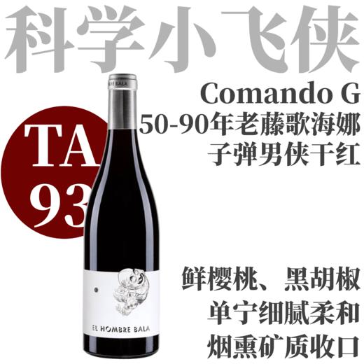 【TA93·优雅鲜活小飞侠干红】2021 子弹男侠干红   Comando G El Hombre Bala Red 商品图0