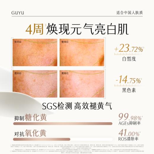 【5折专区】谷雨「雪肌大白喷」雪肌亮白柔肤精萃水100ml#专区部分退款不发货# 商品图4