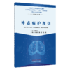 神志病护理学 李梅枝 杨洁 张敏 全国中医药高等院校十五五规划教材 供护理学 中医学 中西医临床医学 等专业用 中国中医药出版社 商品缩略图1
