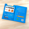 小升初英语一本通 商品缩略图2