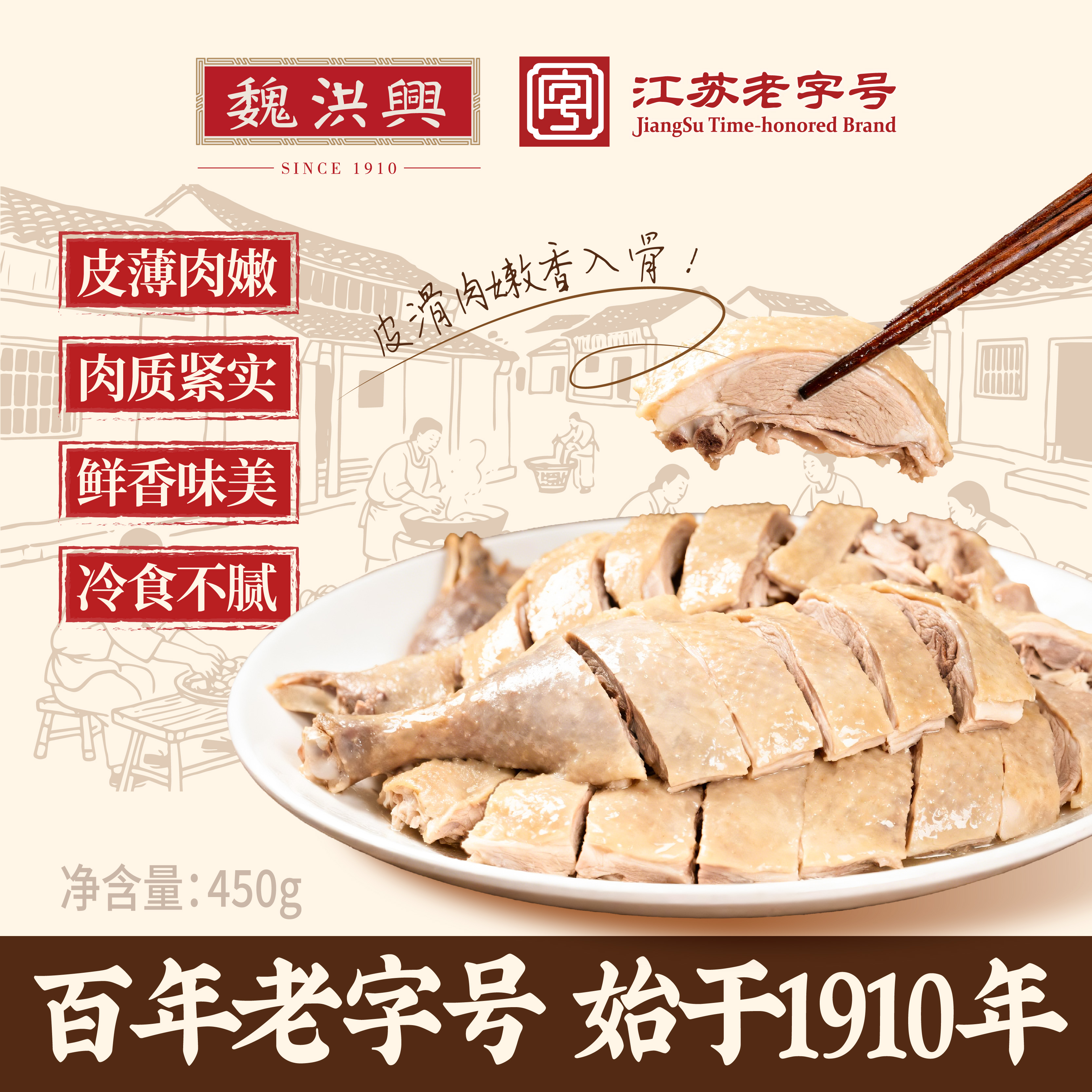 疯抢中！！【米其林同款】【百年老字号·正宗老南京盐水鸭】皮薄肉嫩 肉质紧实 鲜香更好吃 450*2袋（爆仓3-5天发货）