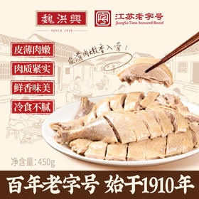 【皮薄肉嫩 卤香钻骨 配料表干净 米其林同款】百年老字号·正宗老南京盐水鸭