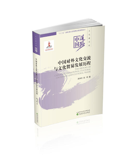 中国道路系列--文化建设卷 商品图1