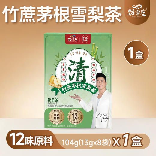 竹蔗茅根雪梨茶 - 积分兑换 商品图0