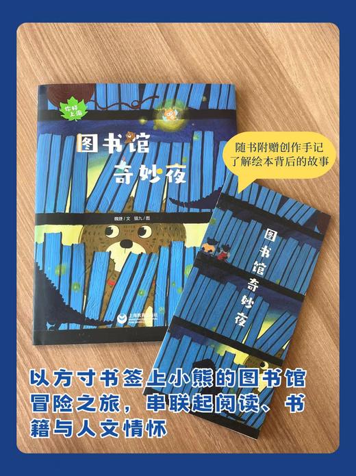 图书馆奇妙夜（你好上海·人文绘本） 商品图8