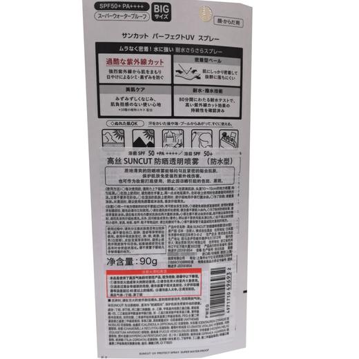 高丝SUNCUT90g防水型防晒透明喷雾 商品图1