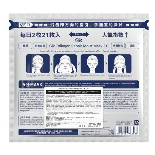 GIK（30ml*21片）修护保湿面膜 商品图3