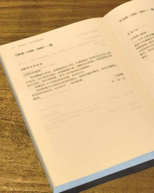 梓室存札——陈从周的朋友圈 商品图13