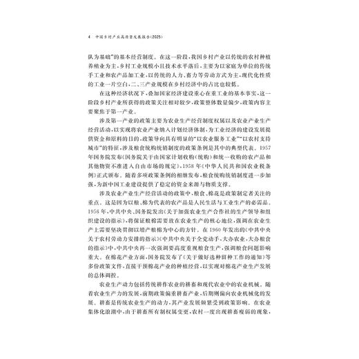 中国乡村产业高质量发展报告（2025）/浙江智库/求是智库/胡伟斌 杨奇明 阮建青/浙江大学出版社 商品图4
