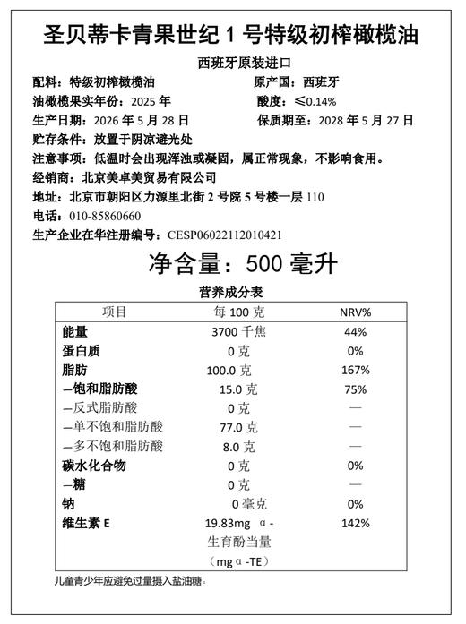 圣贝蒂卡青果世纪1号特级初榨橄榄油 商品图9