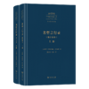名哲言行录(修订译本)(中外哲学典籍大全·外国哲学典籍卷) 商品缩略图0