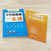 小升初英语一本通 商品缩略图1