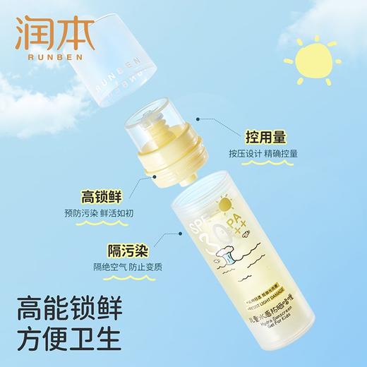 润本50ml儿童水感防晒啫喱 商品图3