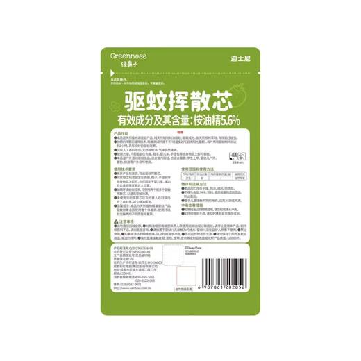 绿鼻子 草莓熊精油驱蚊贴 12片/袋 商品图1