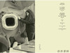 【现货】 Yin Xiuzhen: Heart to Heart / 尹秀珍：谈心 商品缩略图1