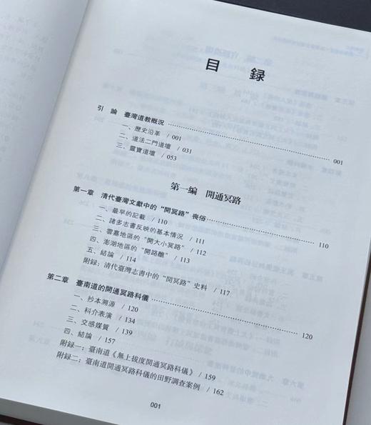 【新书速递】《济幽度亡：台湾南部正一派灵宝道坛拔度科仪研究》，16开，精装，全二册，姜守诚著，中西书局2026年一版一印，定价698元，售价：405元。 商品图3