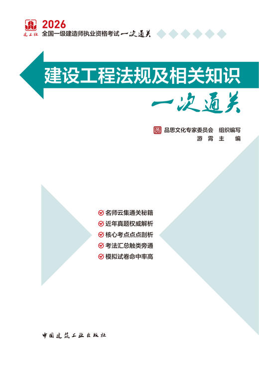 任选2026版一级建造师一次通关 商品图2