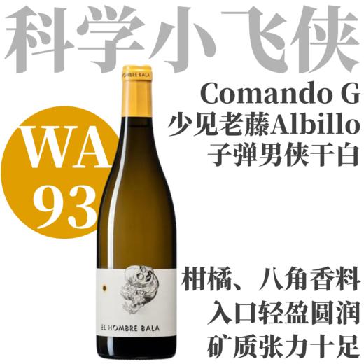 【WA93·小飞侠少见花香清透干白】2020 子弹男侠阿比洛干白  Comando G 'El Hombre Bala' Blanco 商品图0
