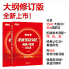 【新东方】考研英语词汇词根+联想记忆法：升级版 商品缩略图0