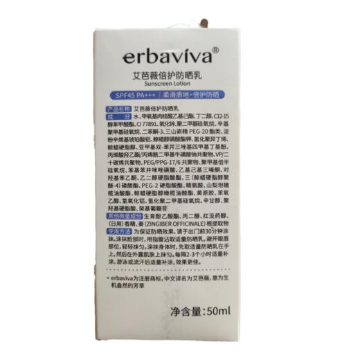 艾芭薇50ml45倍护防晒乳 商品图2