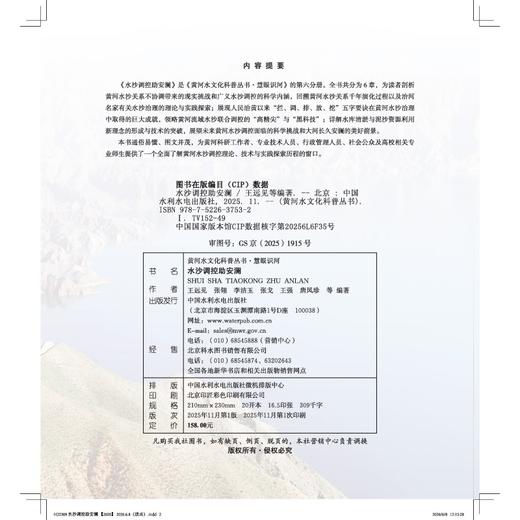 水沙调控助安澜（黄河水文化科普丛书·慧眼识河） 商品图2