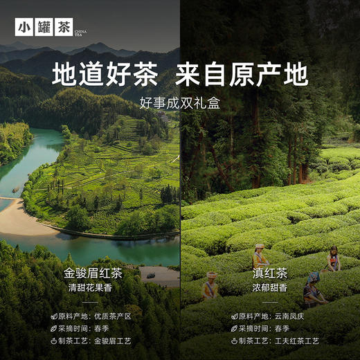 【中秋限定】小罐茶 好事成双礼盒 商品图10