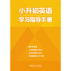 小升初英语一本通 商品缩略图4