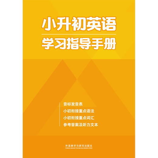 小升初英语一本通 商品图4