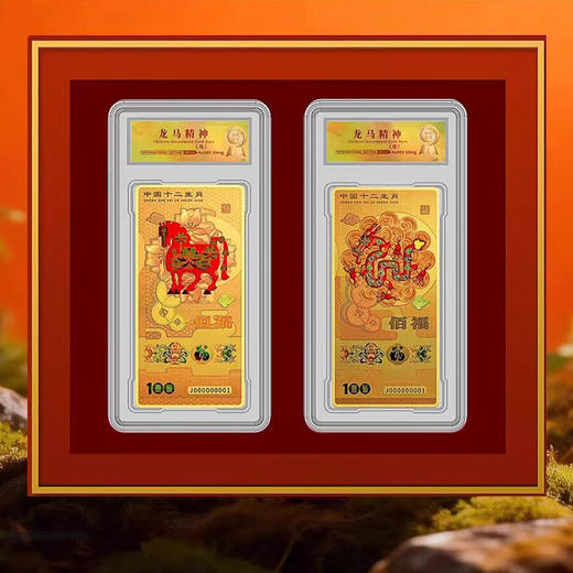 热卖中！【中国人民银行特许审批发行】《龙马精神》中国纪念金砖 含足金20mg 商品图7