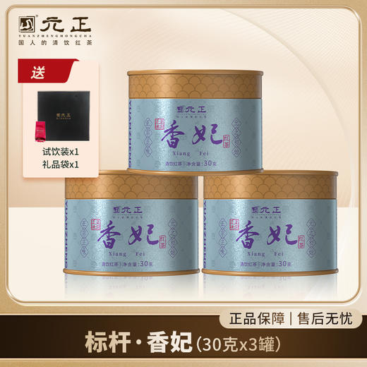 【高端礼盒】元正标杆系列·香妃 商品图1