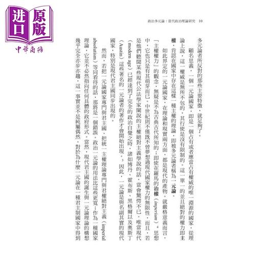预售 【中商原版】萧公权全集之三 政治多元论 港台原版 萧公权 联经出版 商品图3