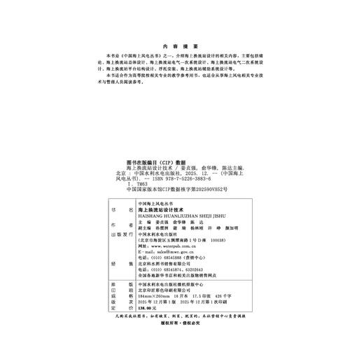 海上换流站设计技术（中国海上风电丛书） 商品图2