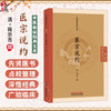 医宗说约 中医临证经典文库 清 蒋示吉 撰 医宗说约 为清初医家蒋示吉所撰 全书共六卷 临床医学 9787524703198中国中医药出版社 商品缩略图0