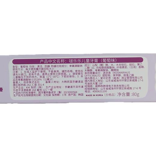 啵乐乐80g葡萄味儿童牙膏 商品图1