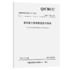 盾构管片智能制造技术指南 商品缩略图2