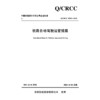 铁路自动驾驶运营规程 商品缩略图3